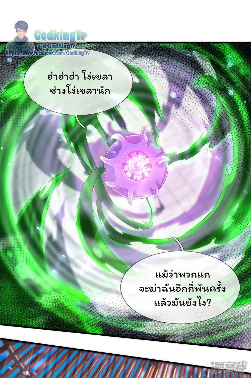 Eternal god King ตอนที่ 240 (2)