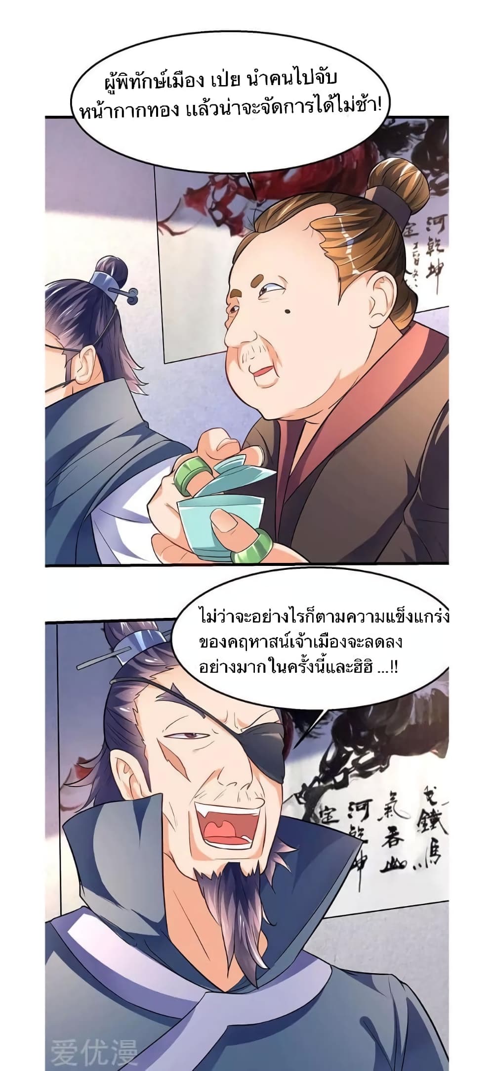 Strongest Leveling ตอนที่ 23 (2)