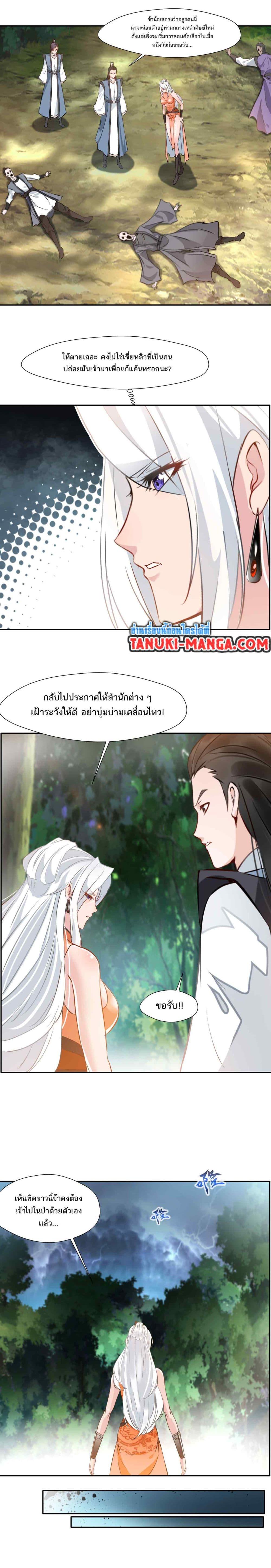 Peerless Ancient ตำนานปรัมปราไร้เทียมทาน ตอนที่ 41 (5)