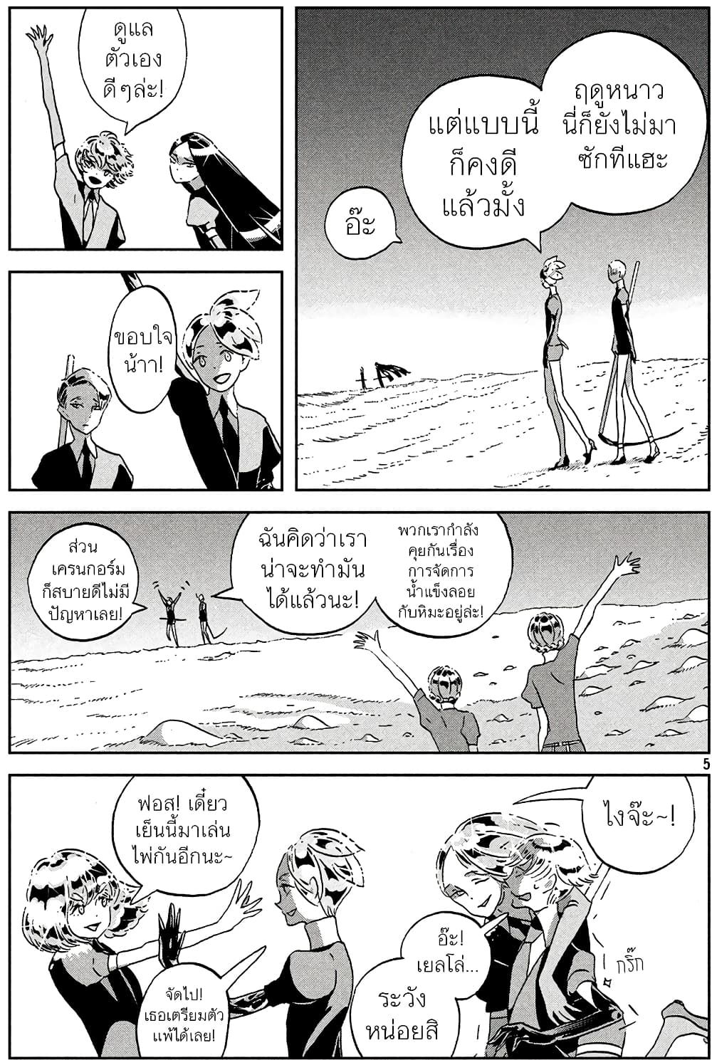 Houseki no Kuni ตอนที่ 44 (5)