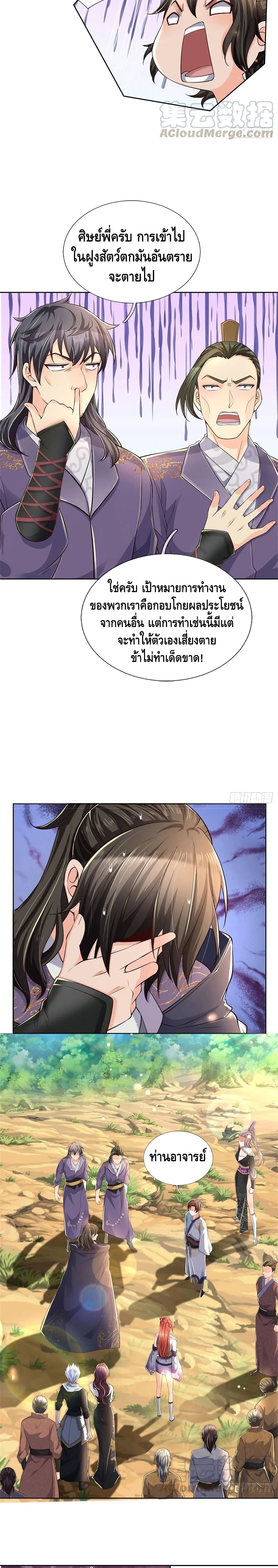 Way of Domination ตอนที่ 58 (9)