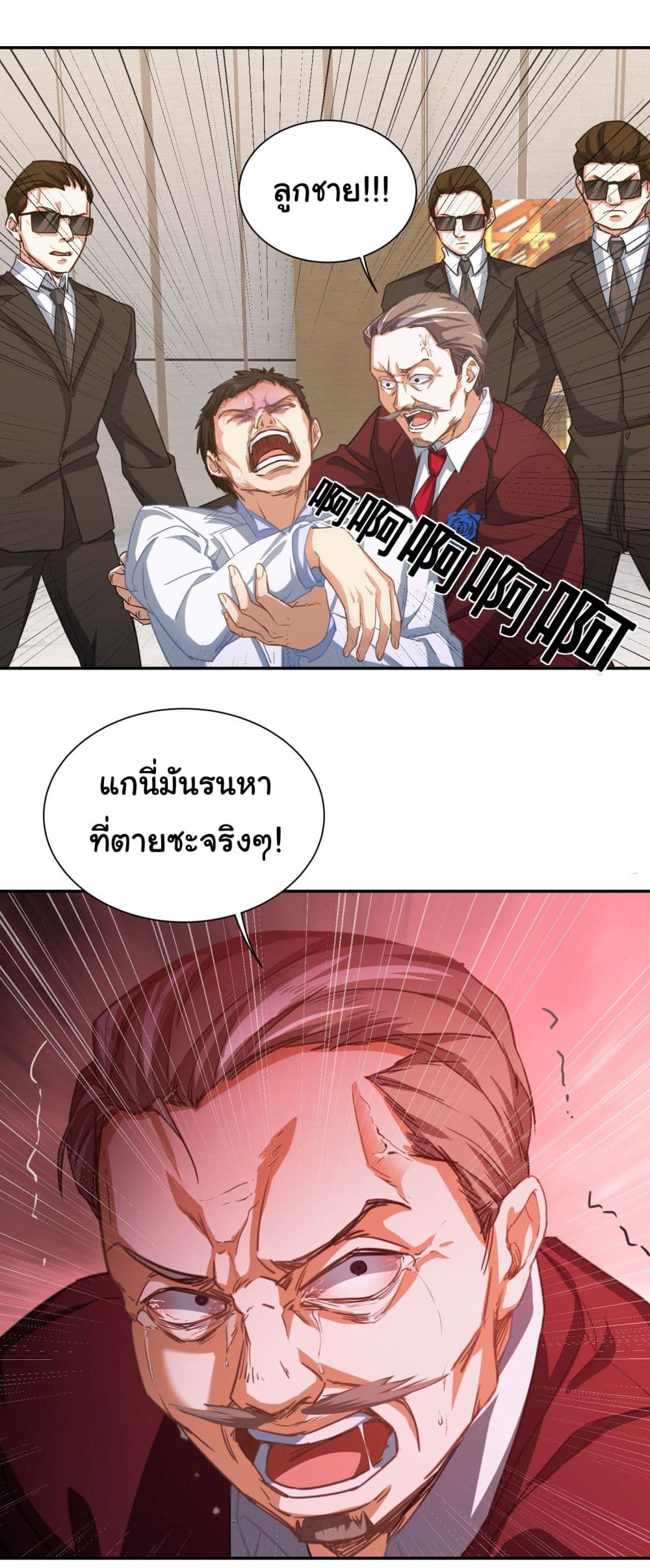 Dragon King Order ตอนที่ 8 (29)