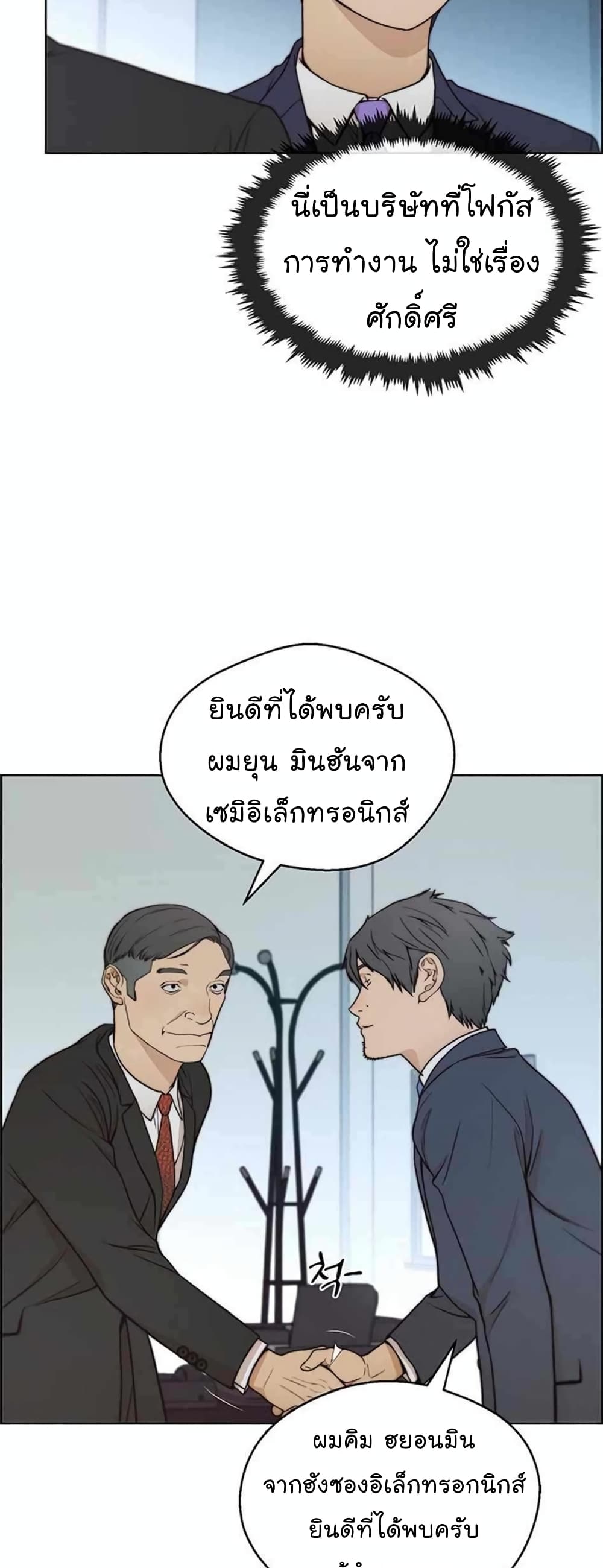 Real Man ตอนที่ 78 (55)