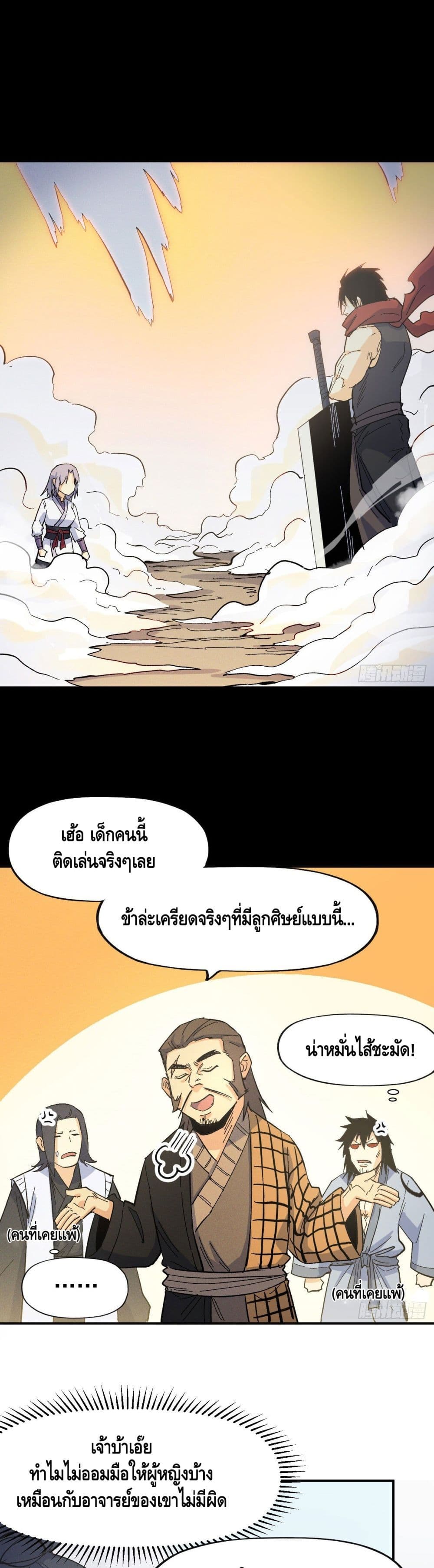 The Strongest Emperor ตอนที่ 32 (2)