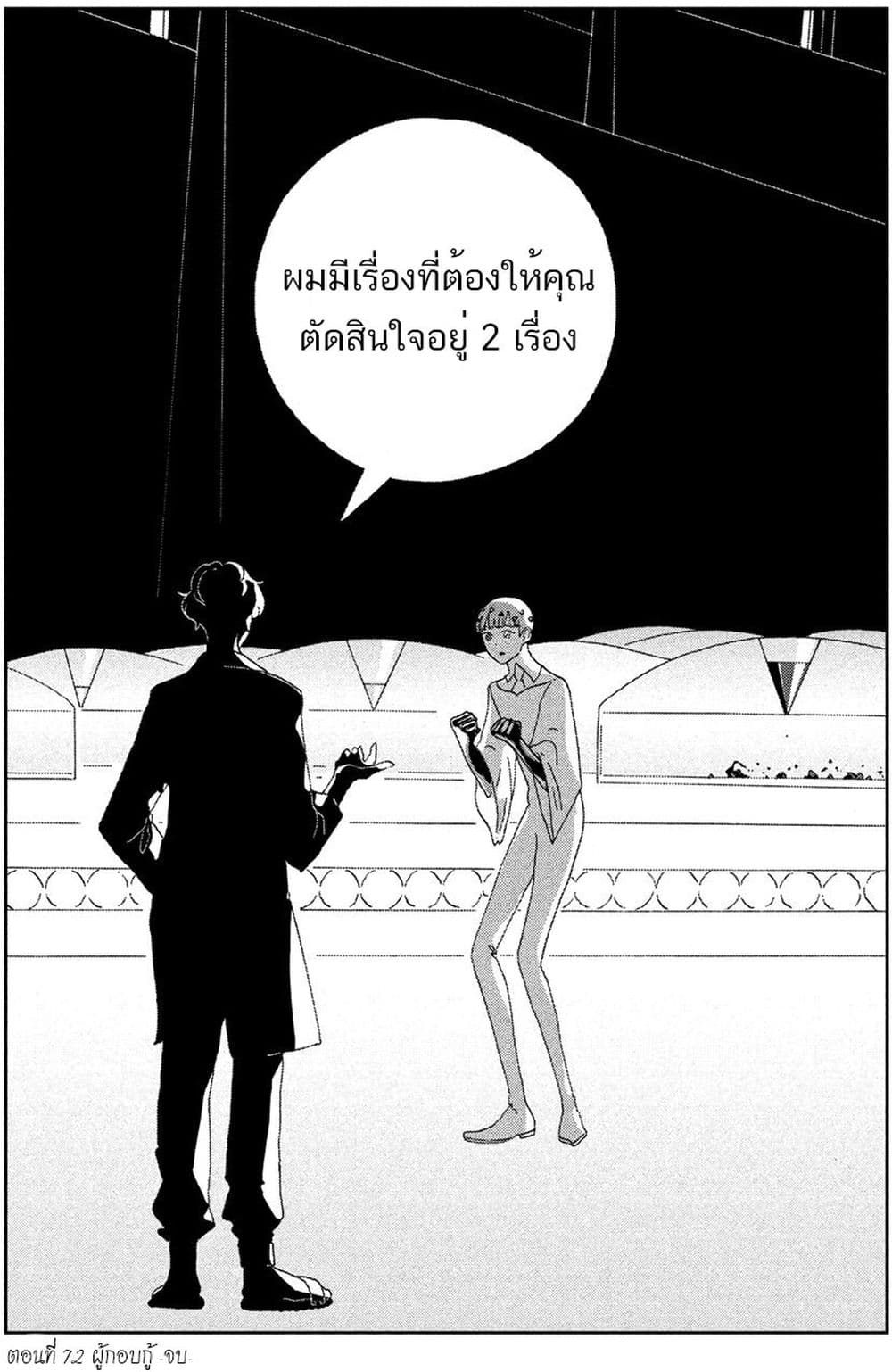 Houseki no Kuni ตอนที่ 72 (21)