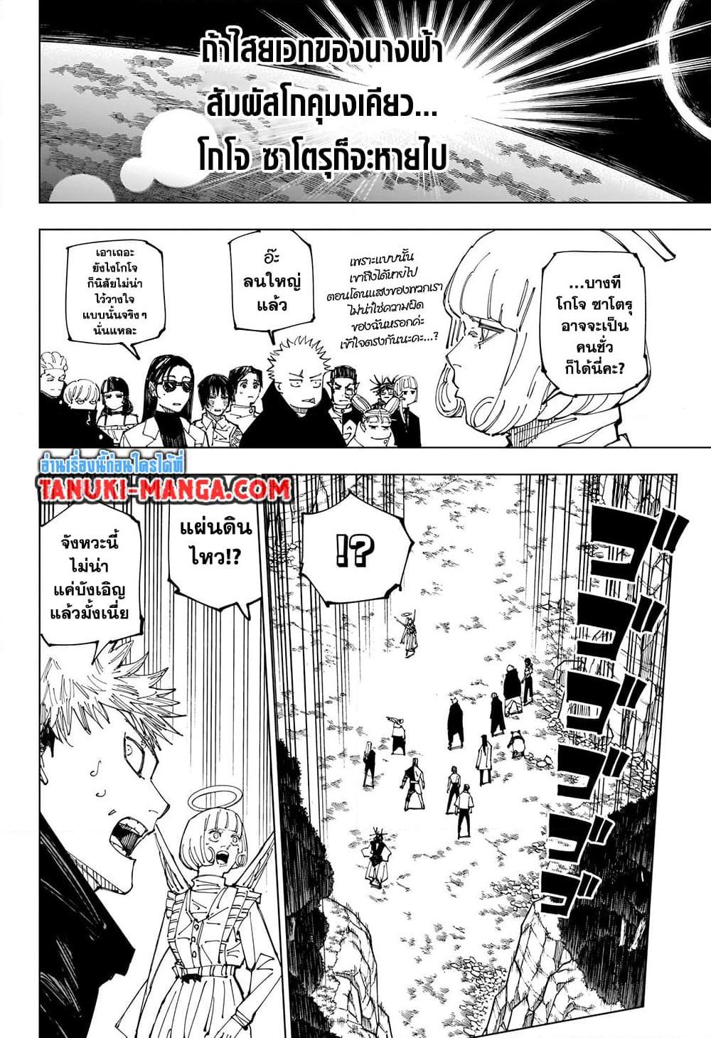 Jujutsu Kaisen 221 08