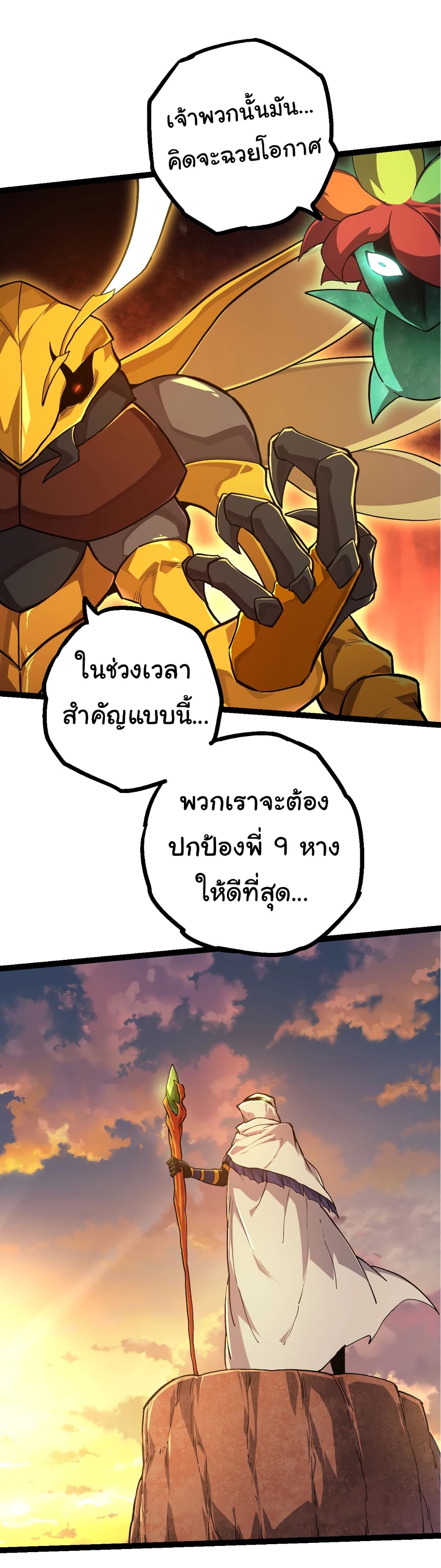 Evolution from the Big Tree ตอนที่ 141 (40)