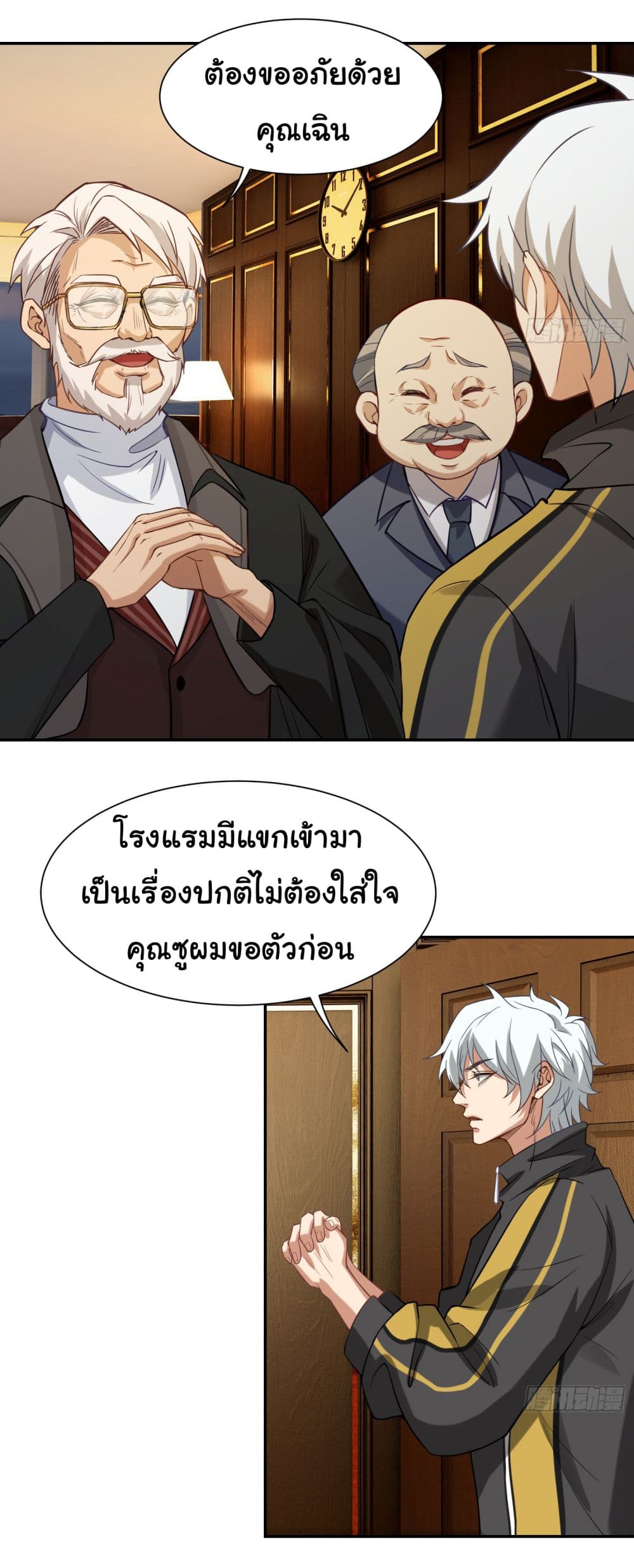 Dragon King Order ตอนที่ 7 (23)