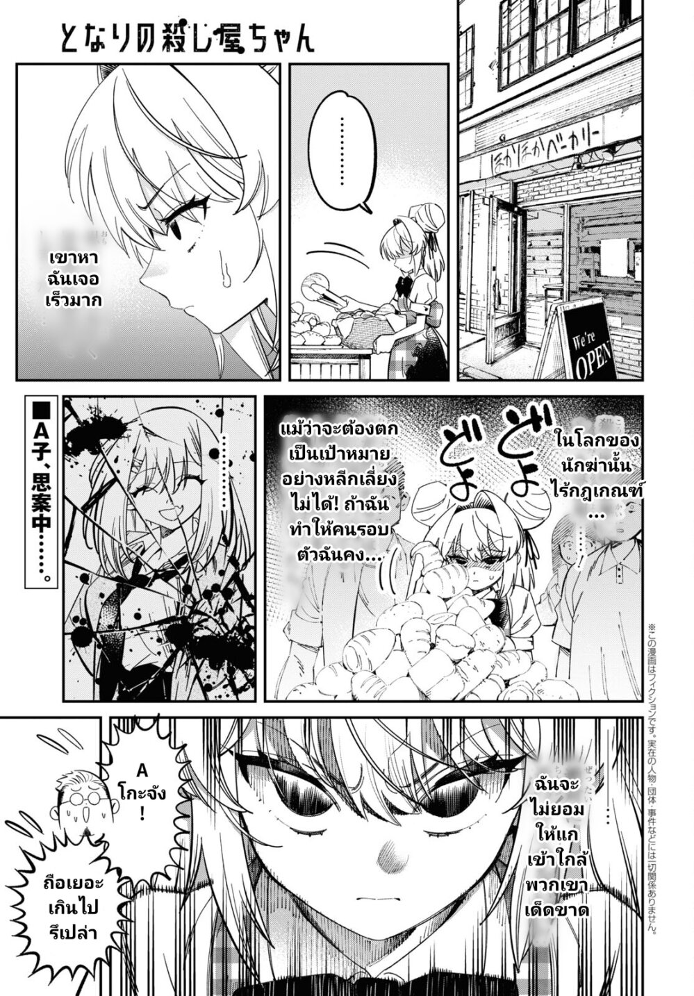 Tonari no Koroshiya chan 3 01