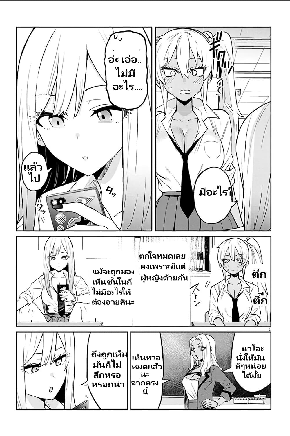 Gal Gohan ตอนที่ 3 (6)