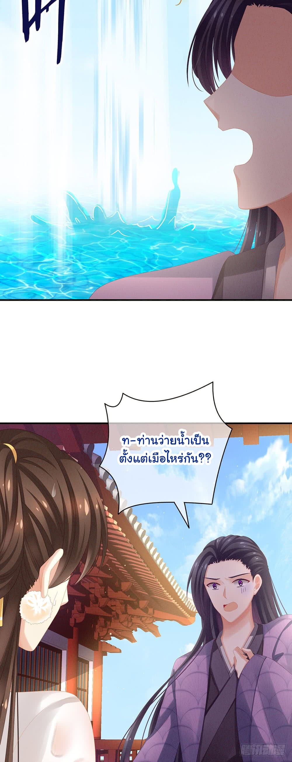 Empress’s Harem ตอนที่ 5 (19)