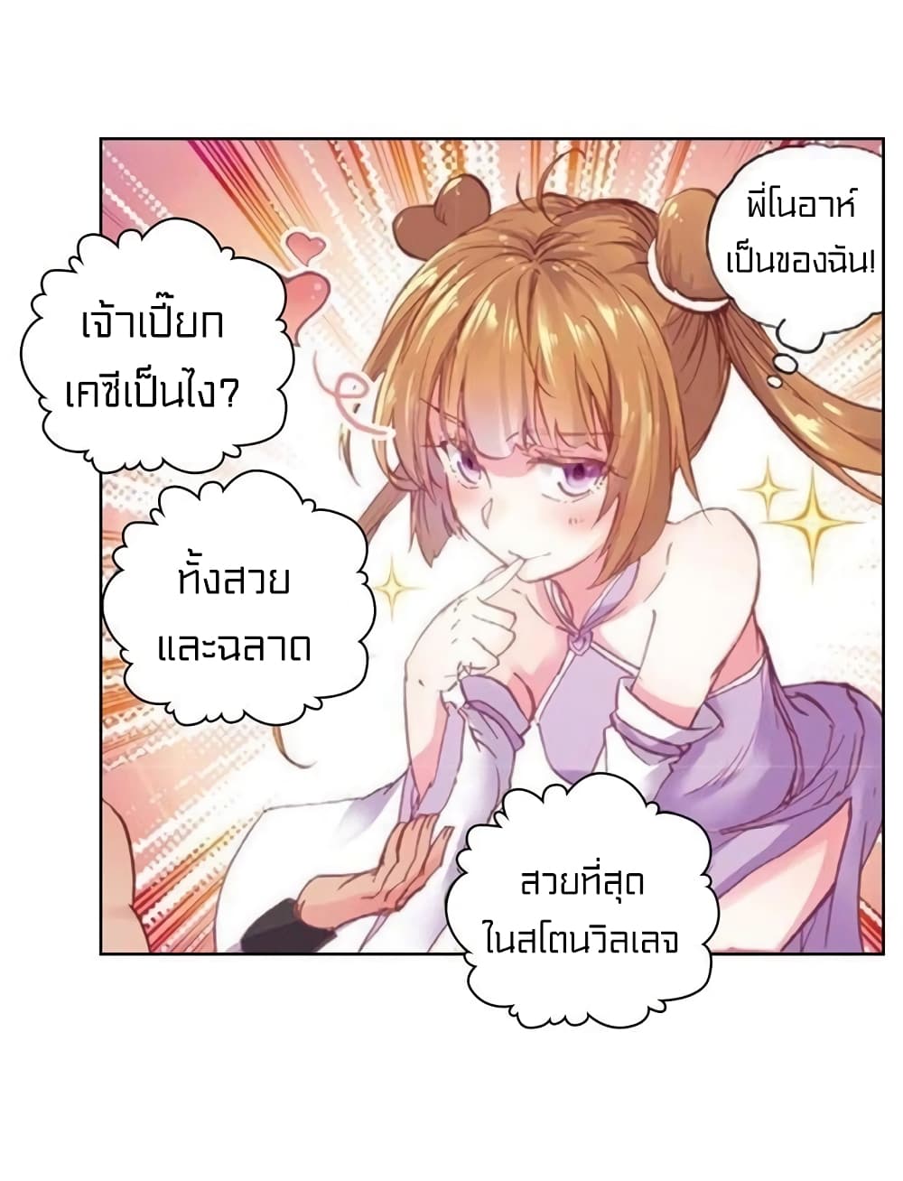 Perfect World ตอนที่ 66 (3)