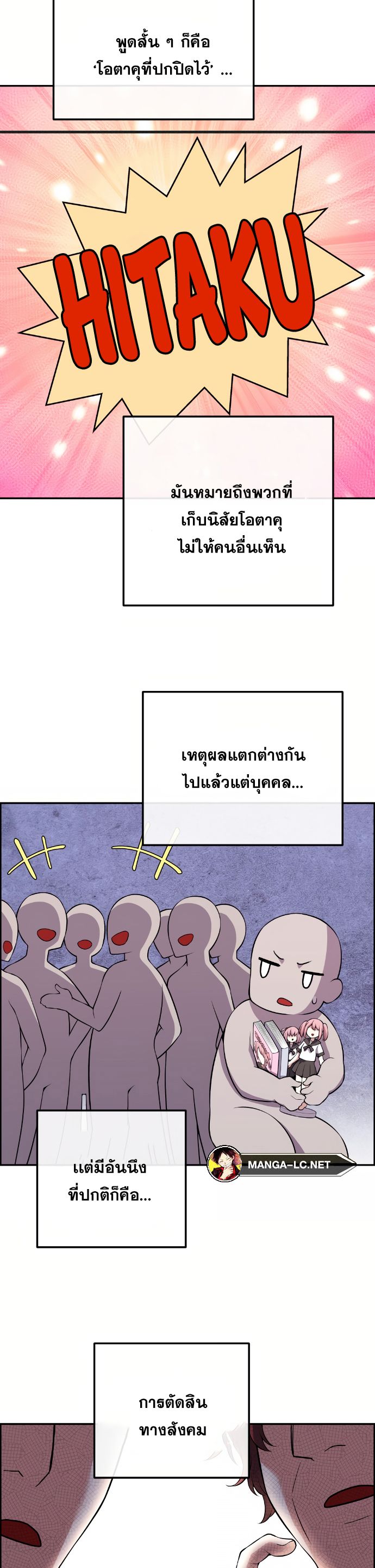 Webtoon Character Na Kang Lim ตอนที่ 131 (24)