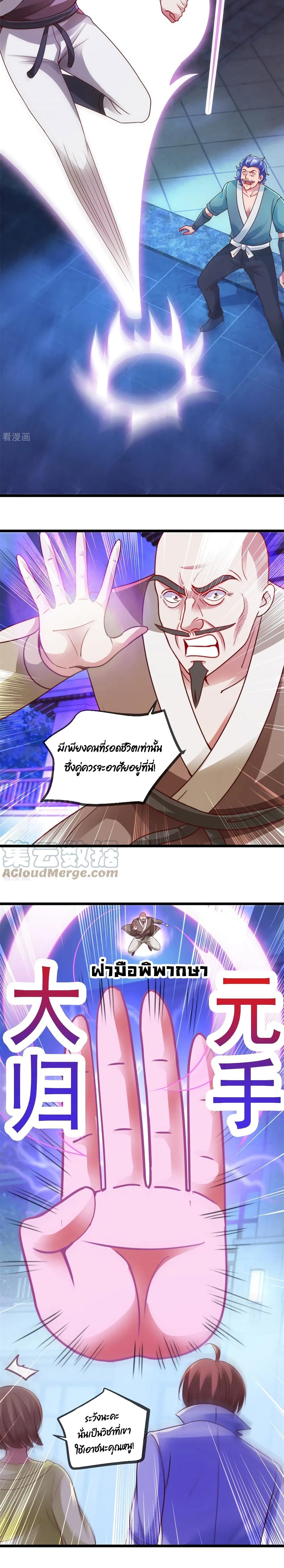 Rebirth Earth Immortal Venerable ตอนที่ 101 (10)