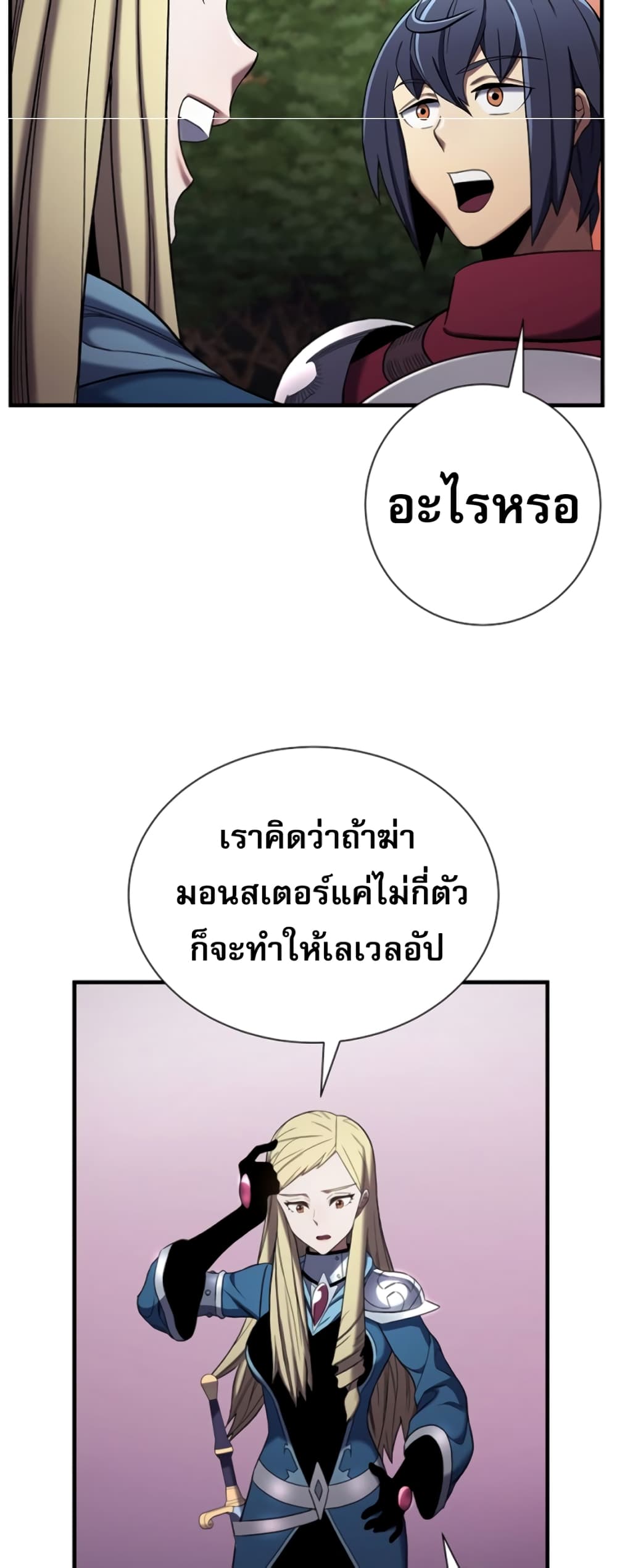 Level Up God Status ตอนที่ 8 (37)