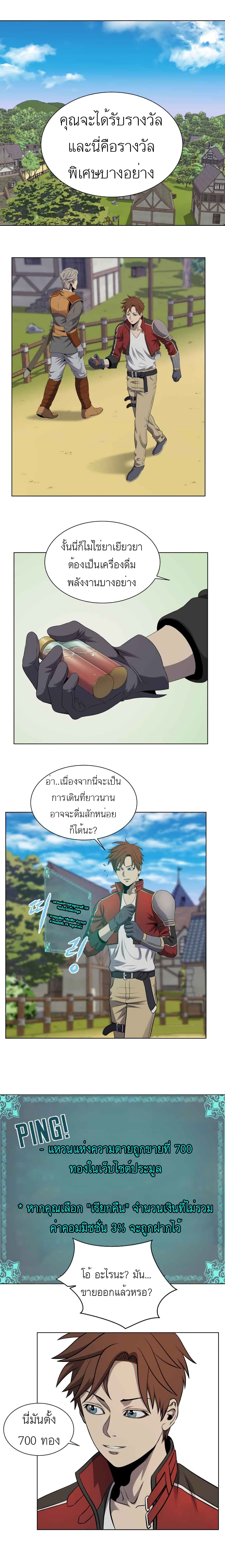 My Level’s the Best ตอนที่ 17 (7)