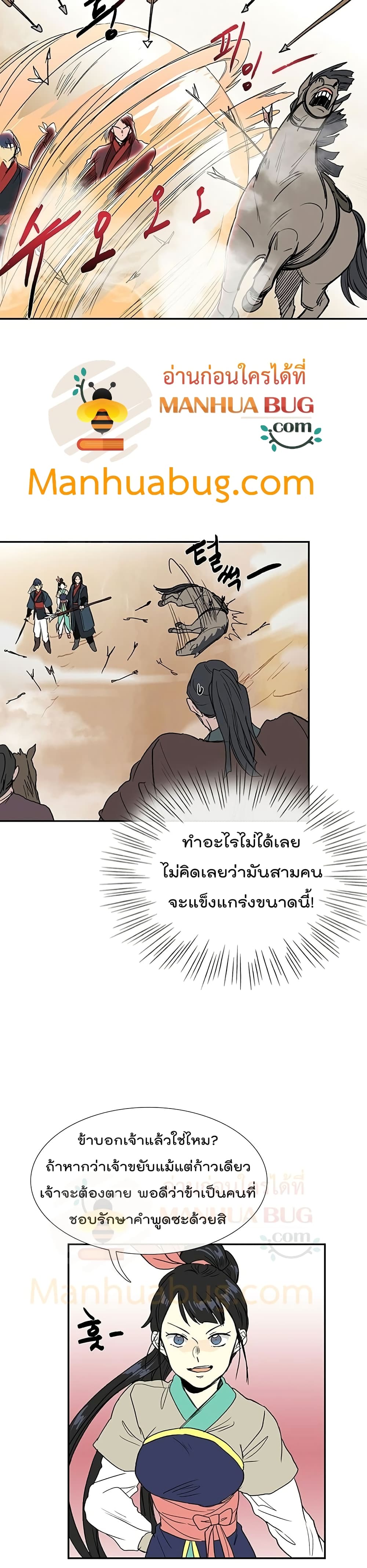 The Scholar’s Reincarnation ตอนที่ 94 (18)