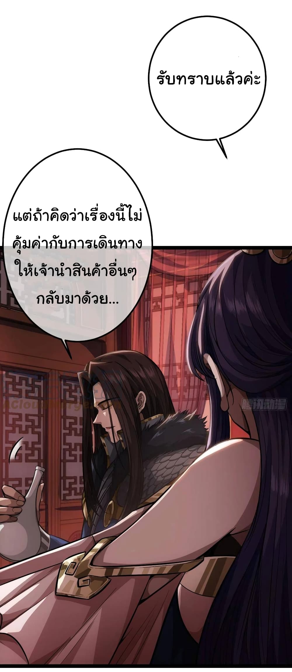 Demon Emperor ตอนที่ 36 (6)