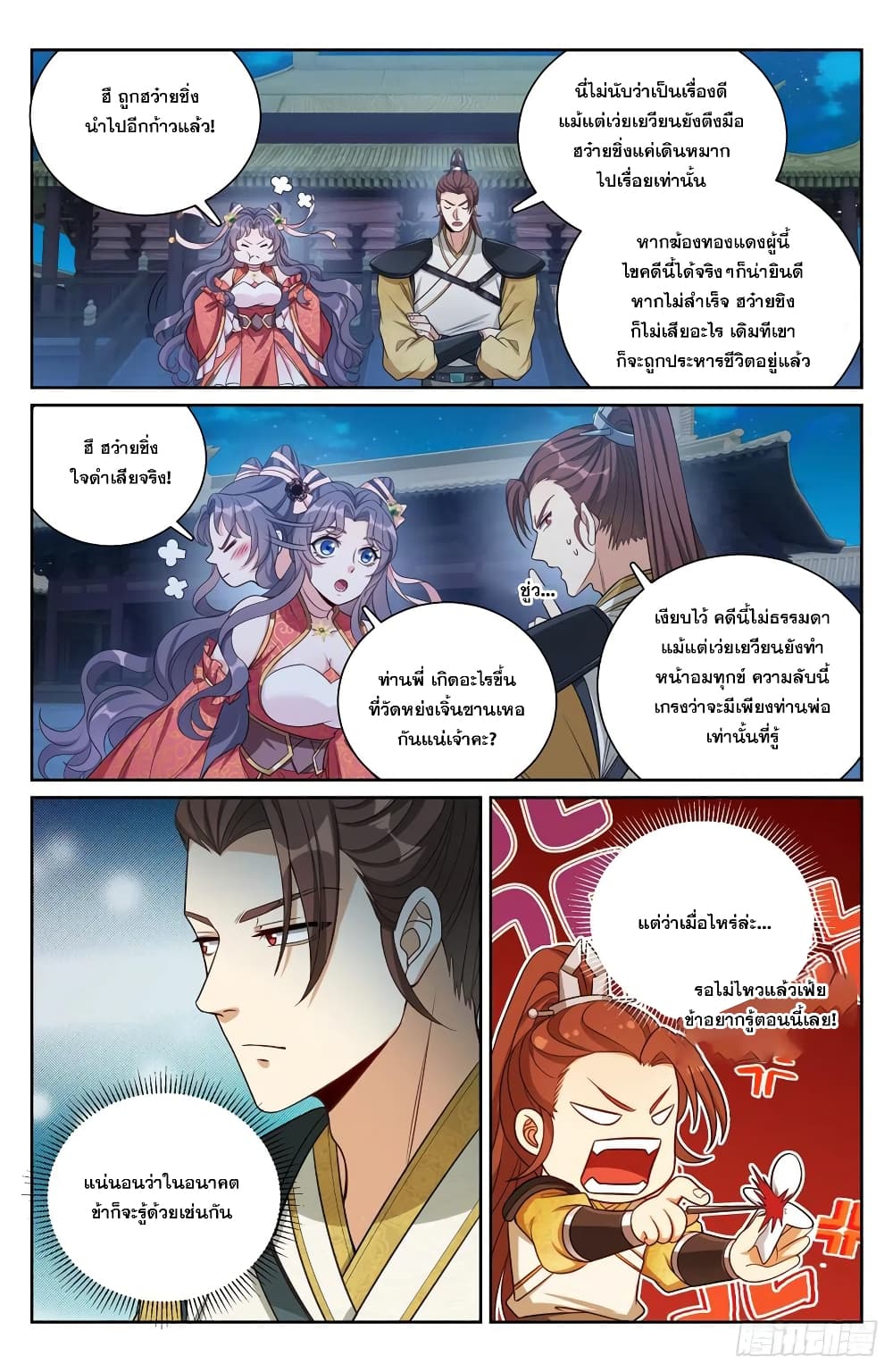 Nightwatcher ตอนที่ 137 (9)