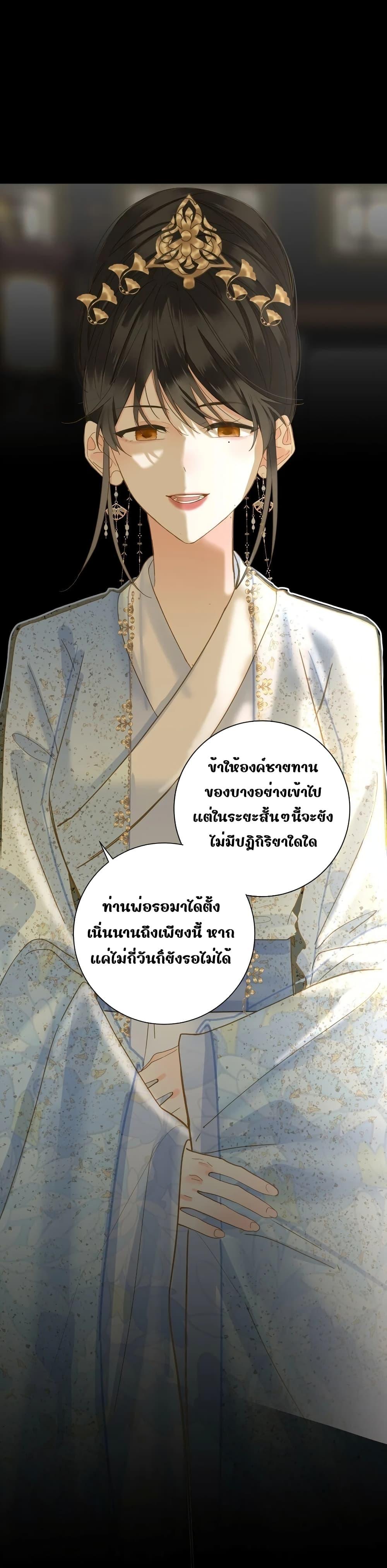 The Prince Is Convinced That I Am Addicted to Loving Him ตอนที่ 32 (2)