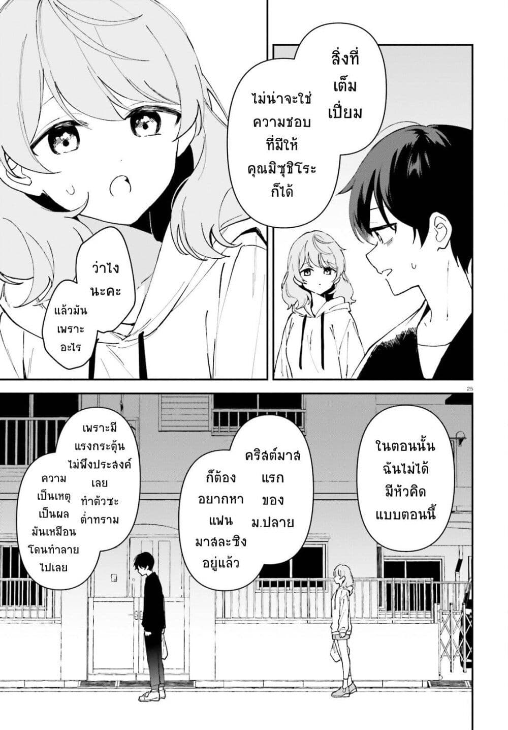 “Issho ni Netain desu yo ne, i ตอนที่ 2 (25)