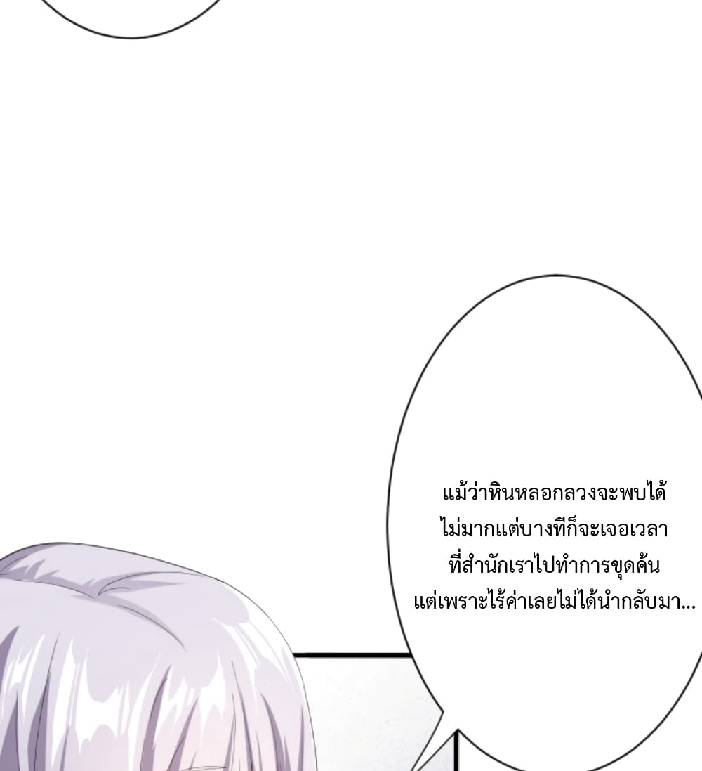 Become Immortal with Gacha ตอนที่ 9 (90)