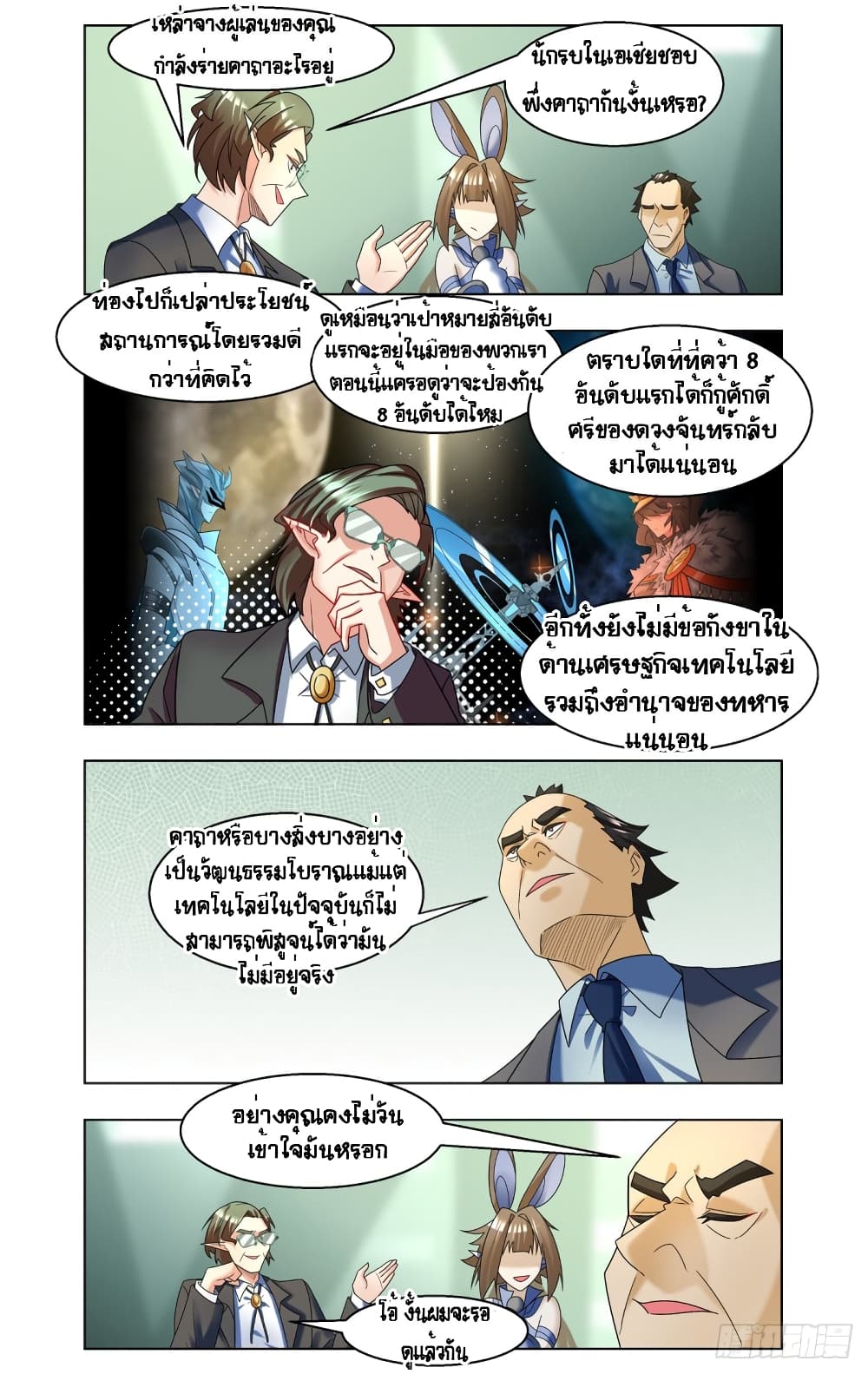 Future Break Point ตอนที่ 49 (3)