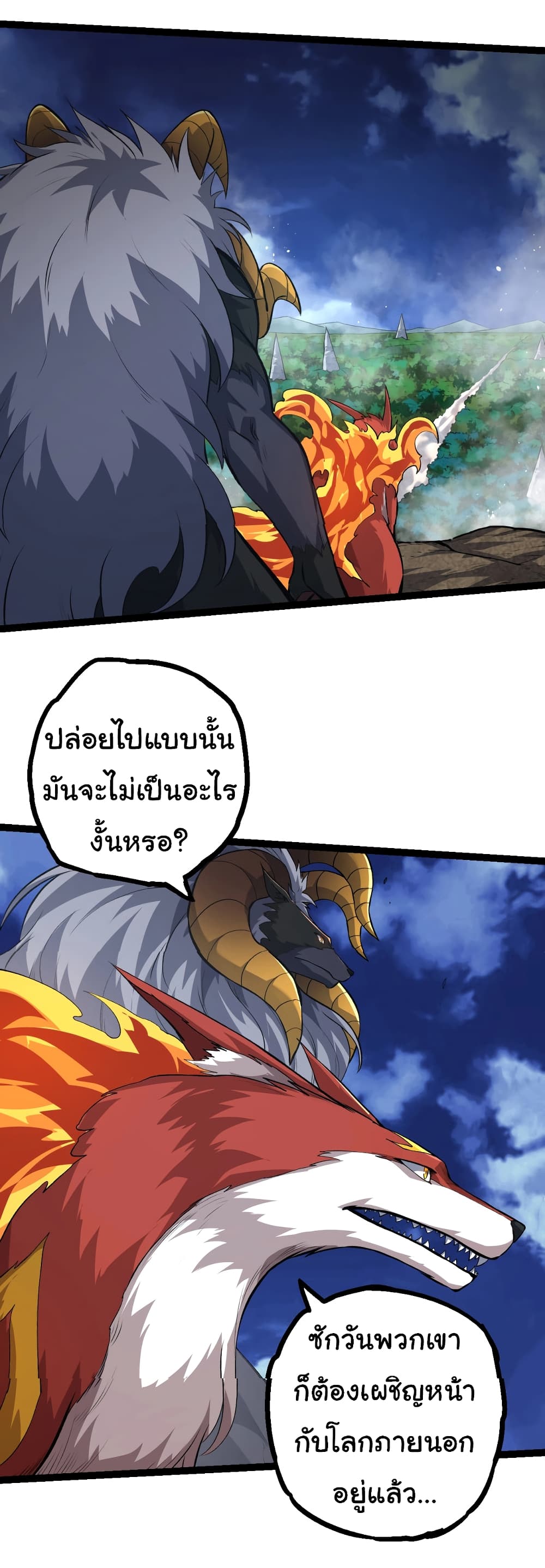 Evolution from the Big Tree ตอนที่ 147 (40)