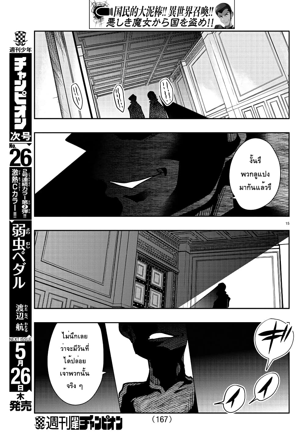 Lupin Sansei Isekai no Himegimi 28 15