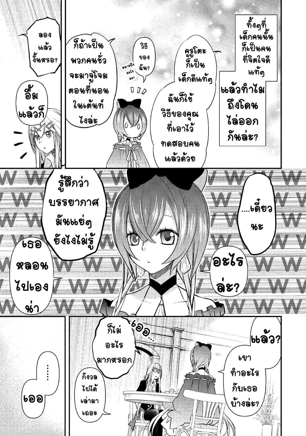 Kanchigai no Atelier Meister ตอนที่ 5 (13)