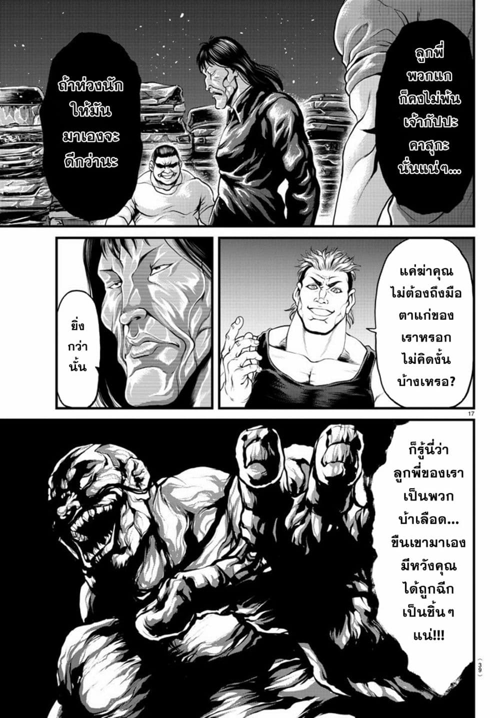 Yuenchi – Baki Gaiden ตอนที่ 1 (16)