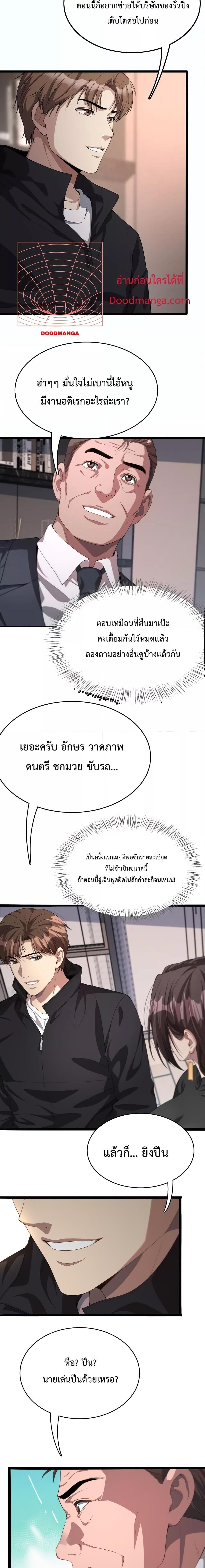 I’m Stuck on the Same Day for a Thousand Years ตอนที่ 29 (6)