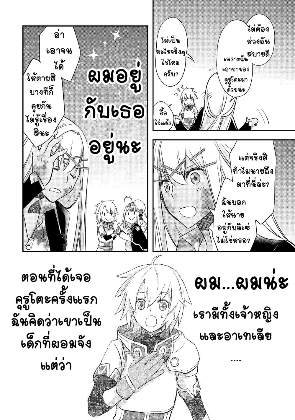 Kanchigai no Atelier Meister ตอนที่ 24 (16)