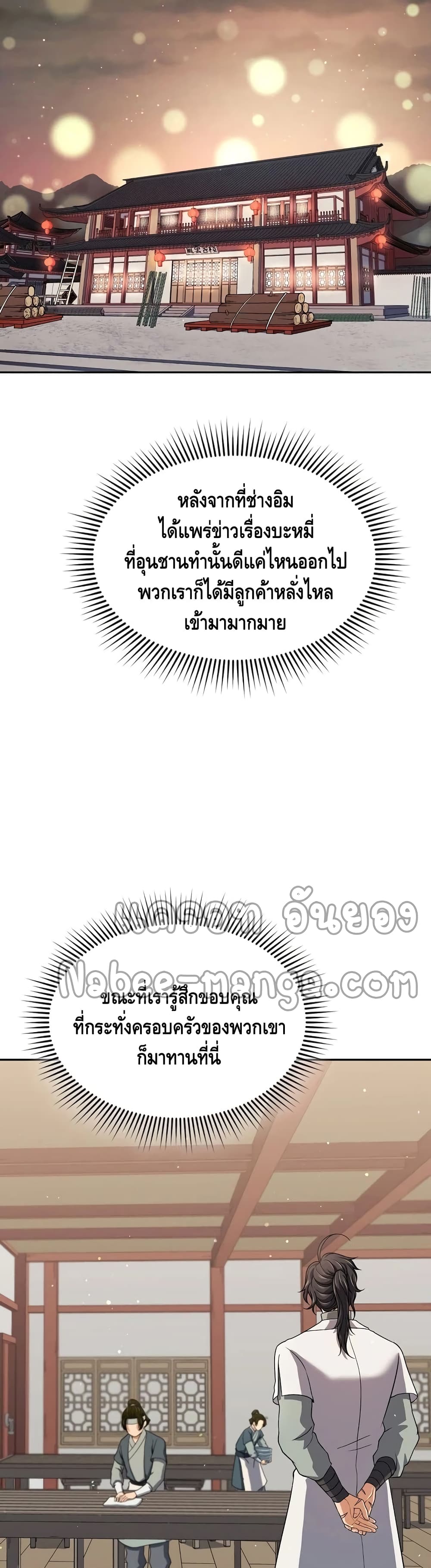 Storm Inn ตอนที่ 39 (3)