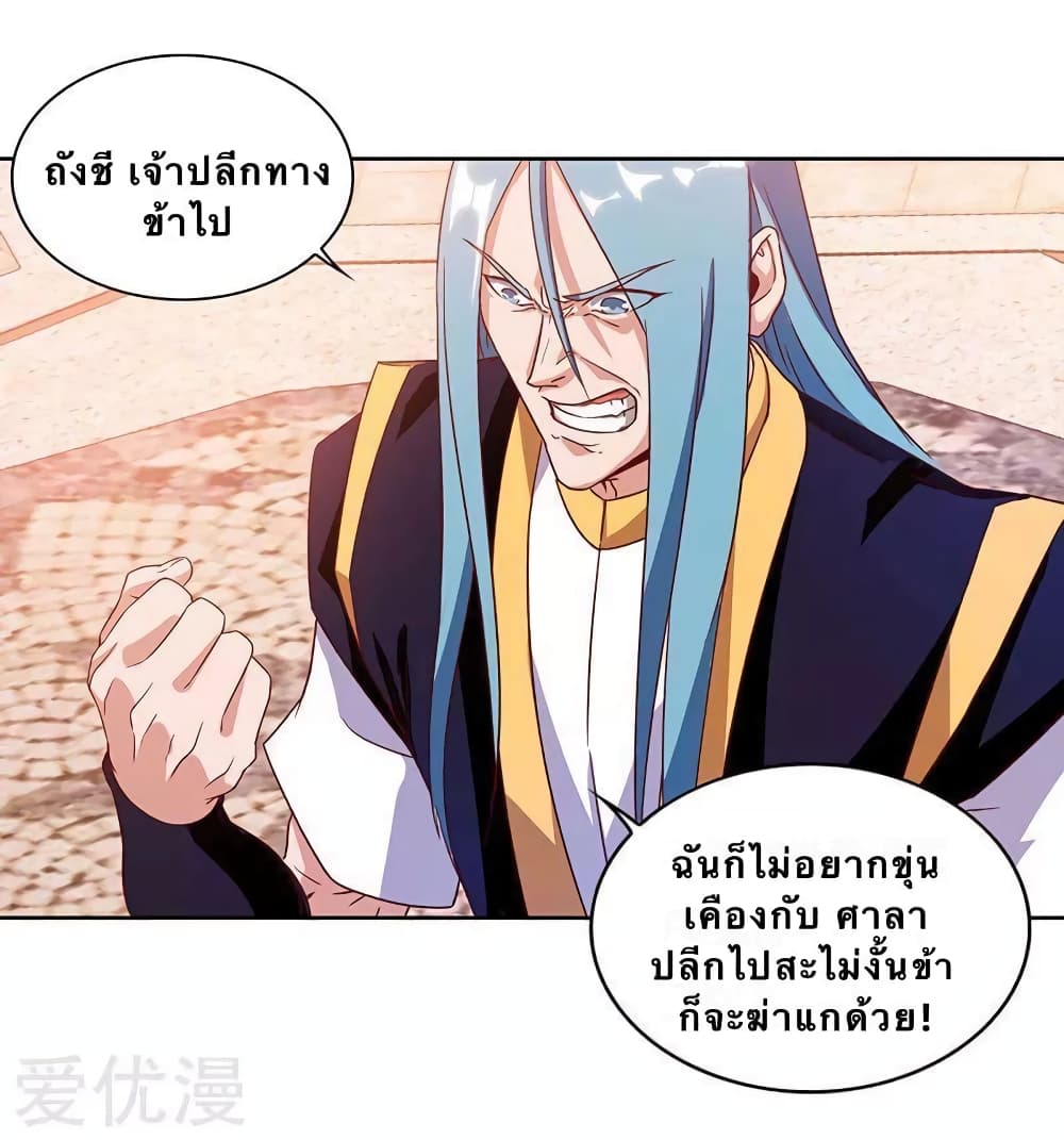 Strongest Leveling ตอนที่ 95 (5)