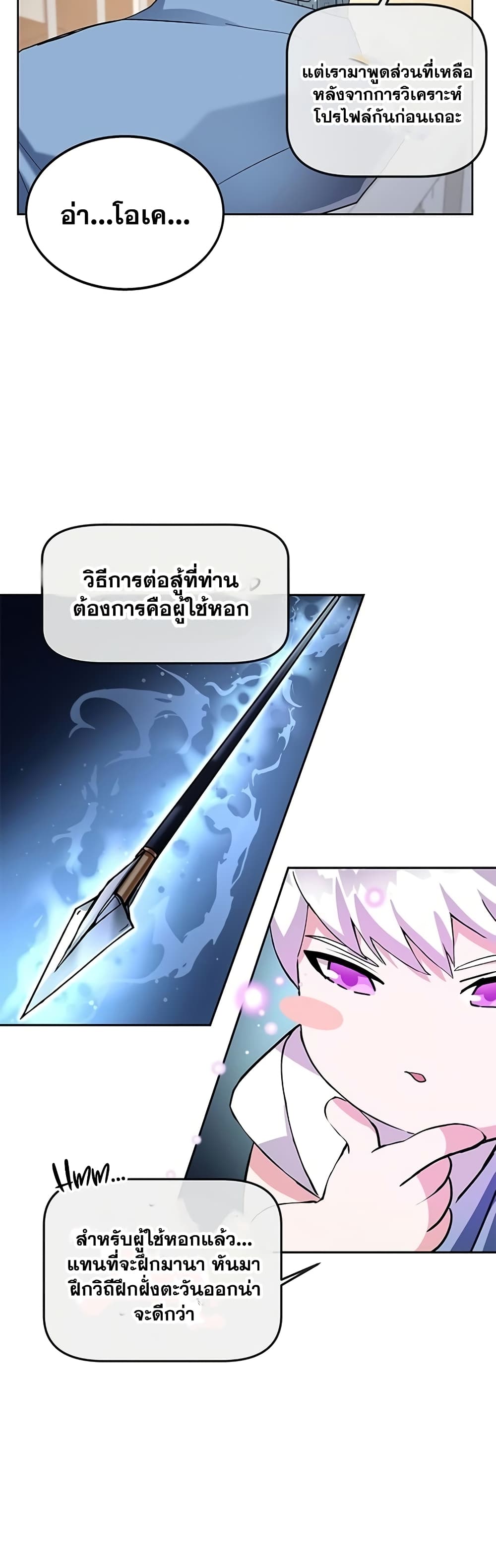 Transcension Academy ตอนที่ 1 (72)