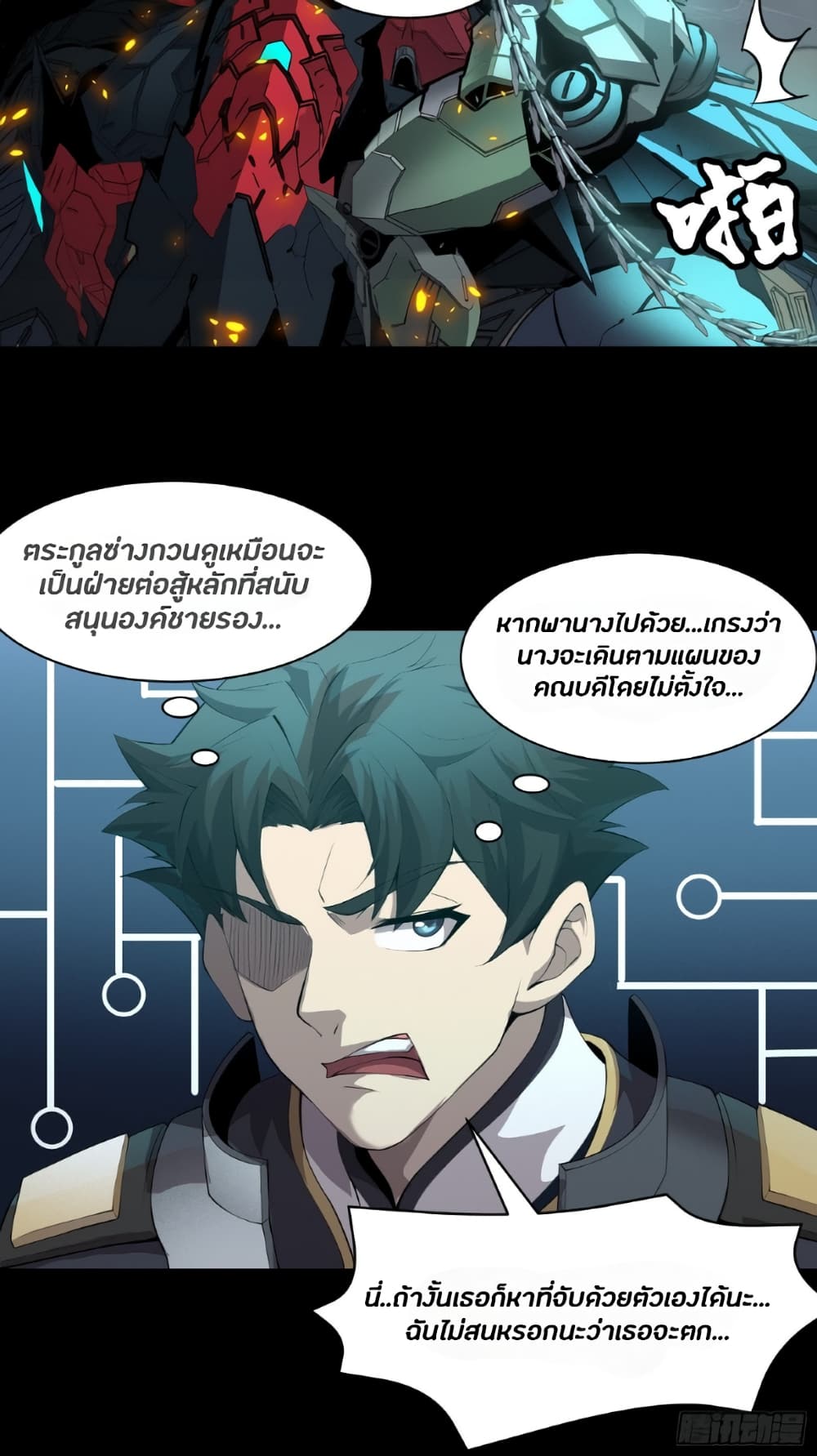 Legend of Star General ตอนที่ 36 (34)