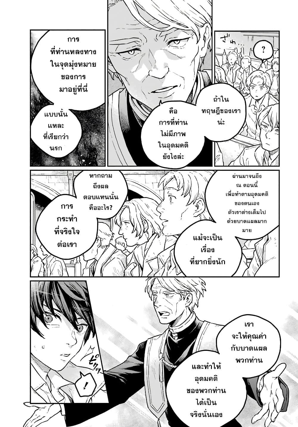 Youhei to Shousetsuka ตอนที่ 1 (20)