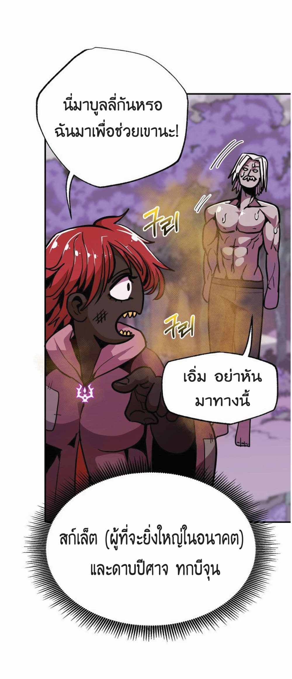 Worthless Regression ตอนที่ 14 (28)