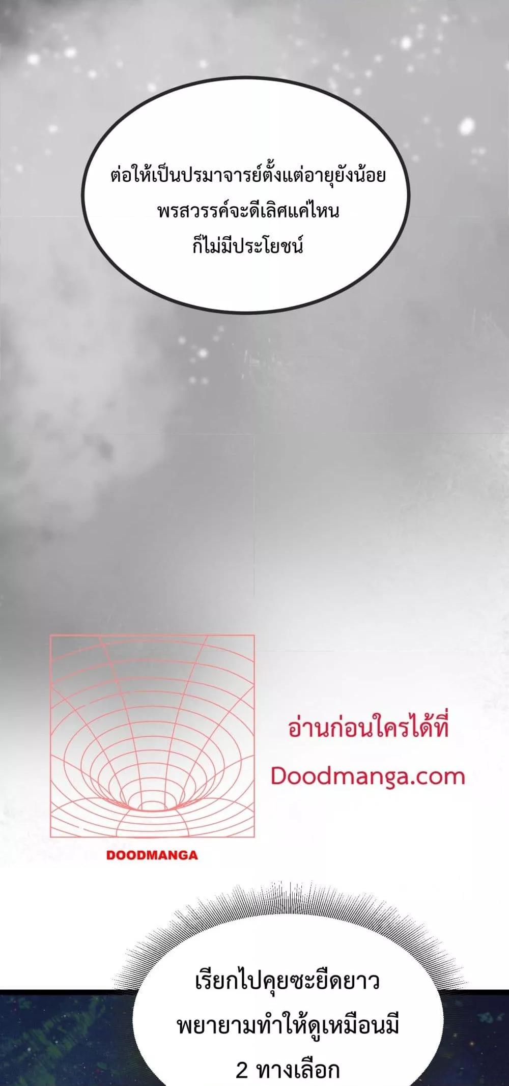 Logging 10,000 Years into the Future ตอนที่ 94 (34)