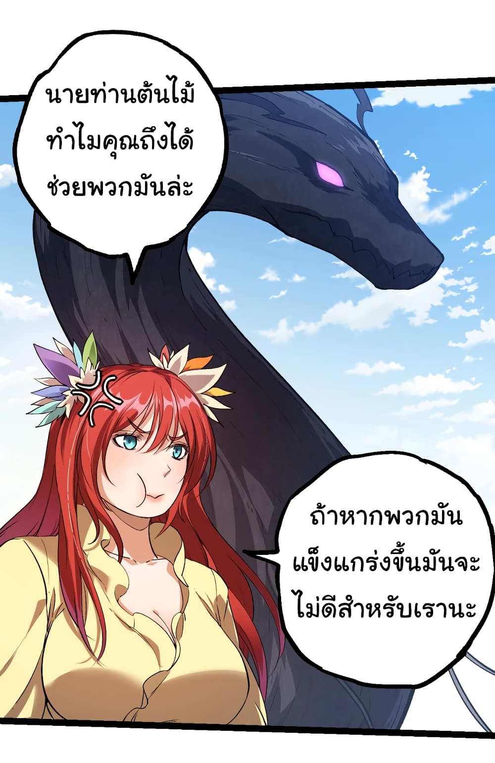 Evolution from the Big Tree ตอนที่ 145 (3)