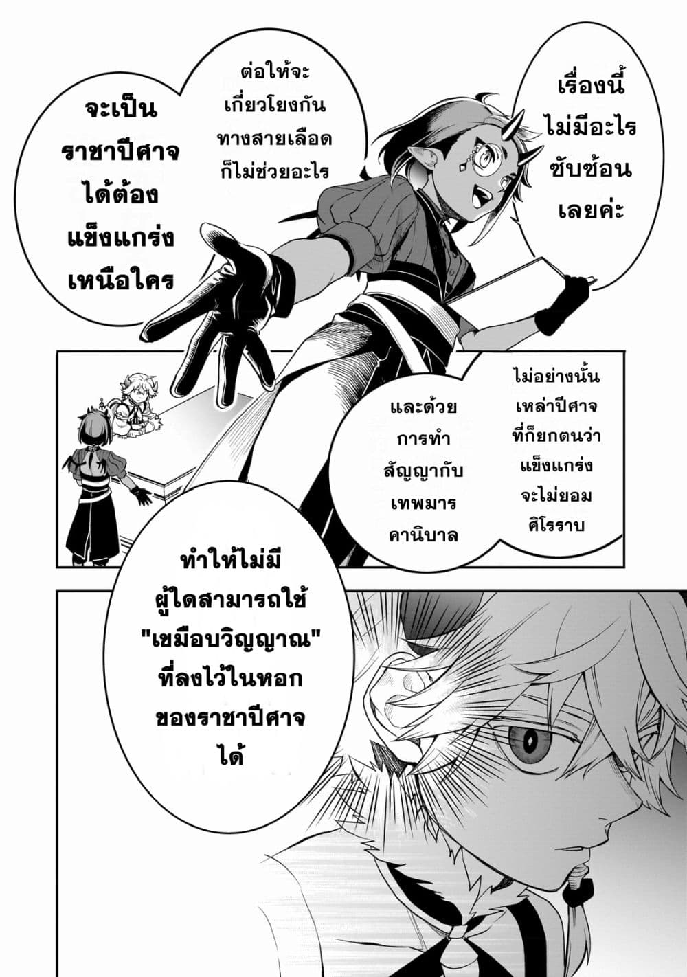 Dainana Maouji Jilbagias no Maou Keikokuki ตอนที่ 3 (19)