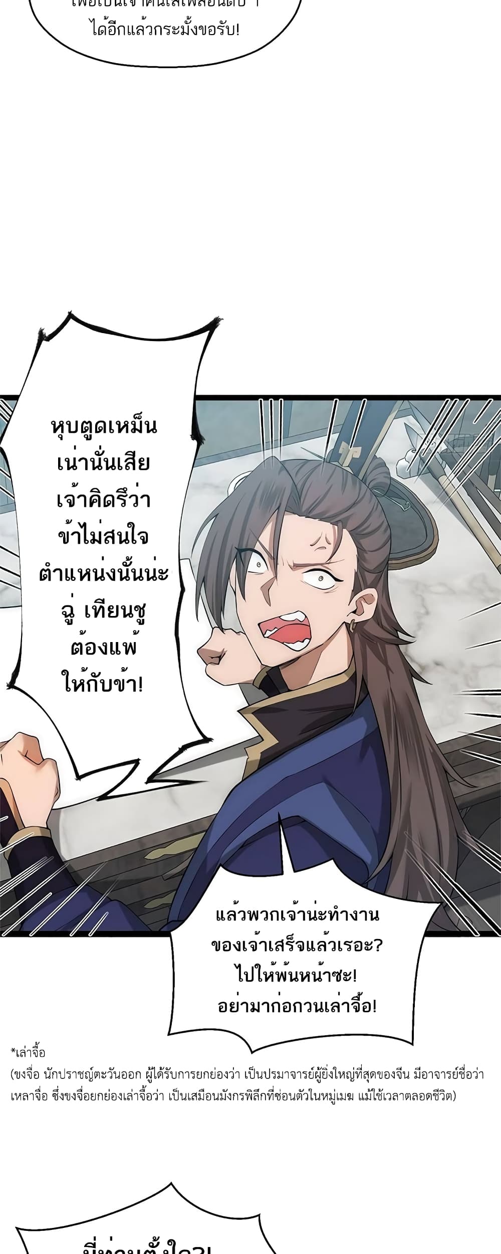 I Get Stronger By Doing Nothing ตอนที่ 13 (40)