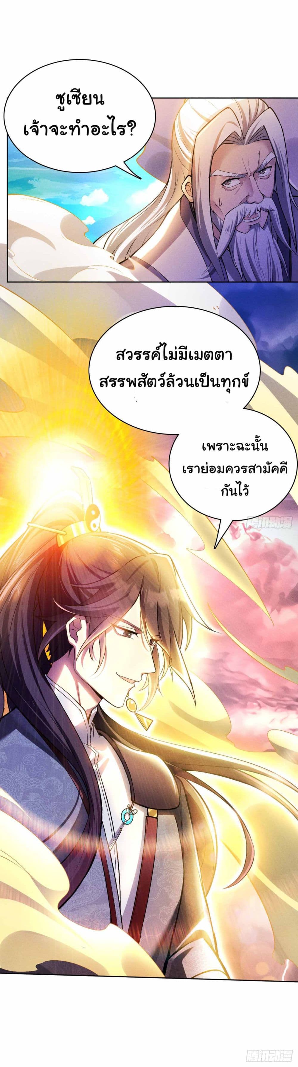 Fellow Taoist, Please Calm Down ตอนที่ 1 (11)