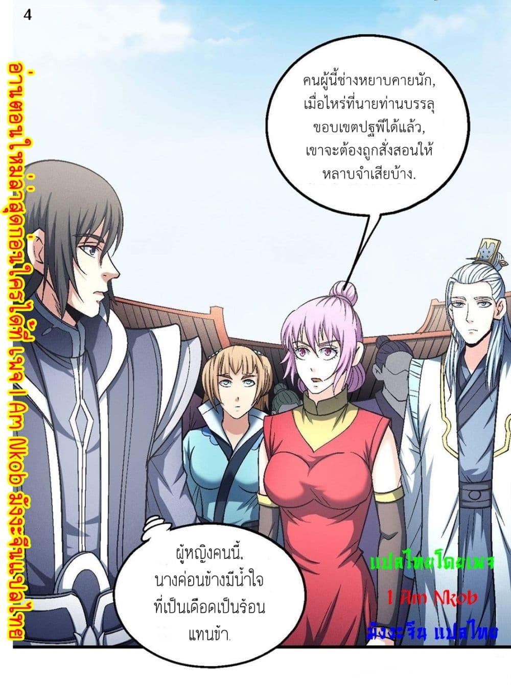 God of Martial Arts ตอนที่ 406 (5)