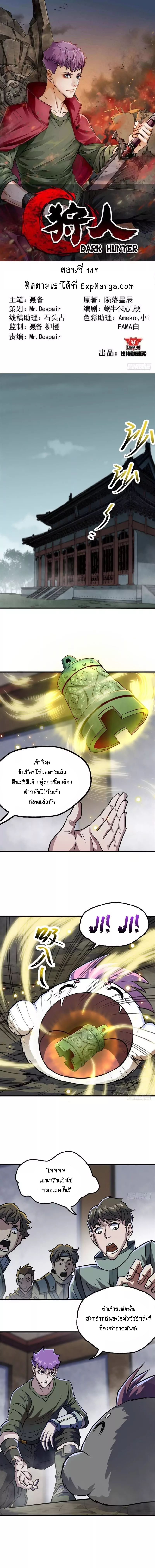 The Hunter ตอนที่149 (2)