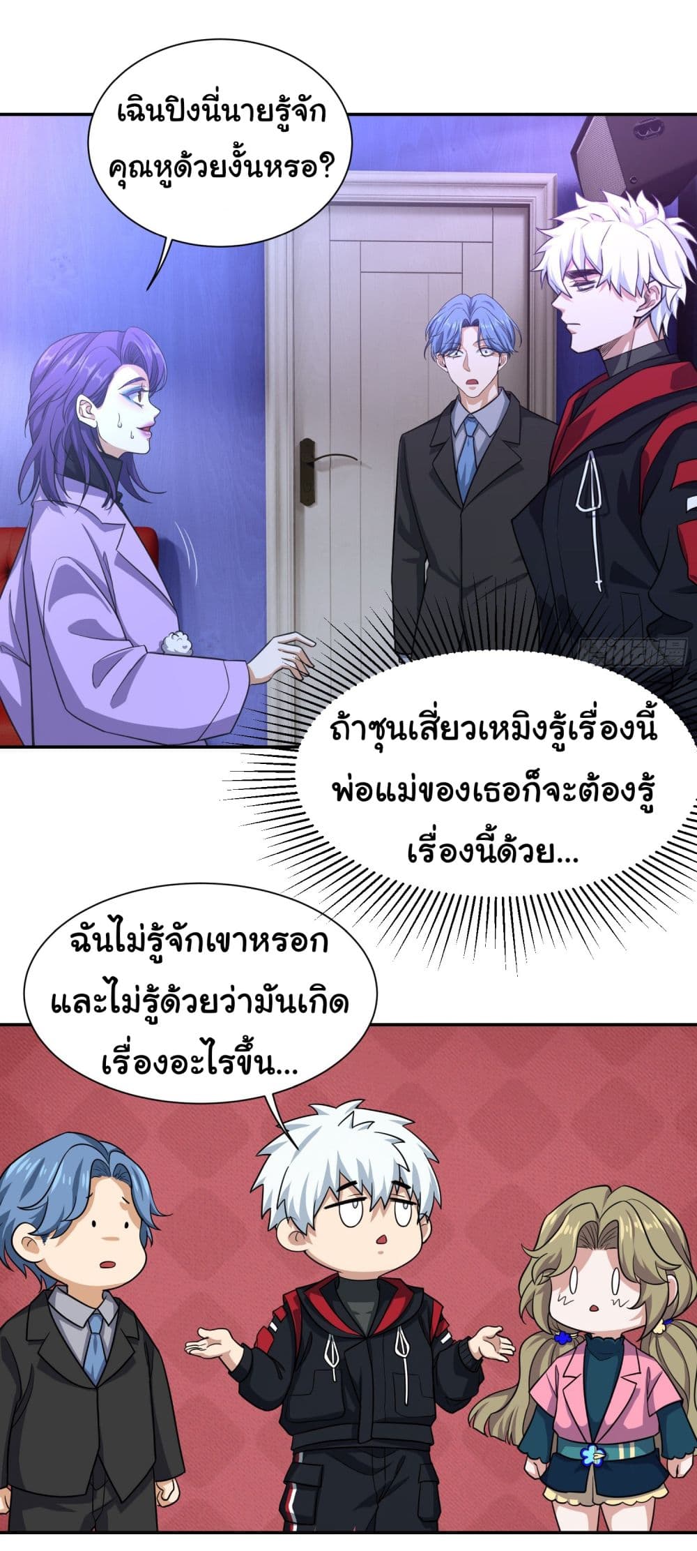 Dragon King Order ตอนที่ 35 (4)