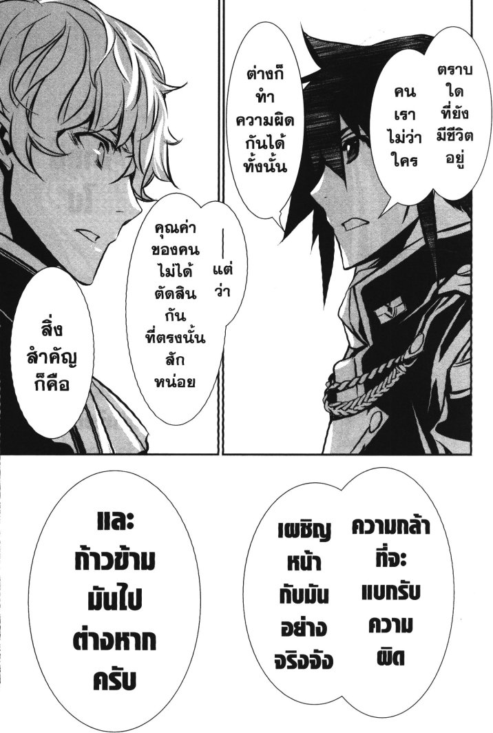 Shinju no Nectar 38 (11)