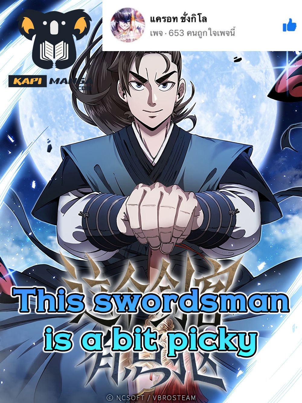 This Swordsman is a Bit Picky ตอนที่ 28 (1)