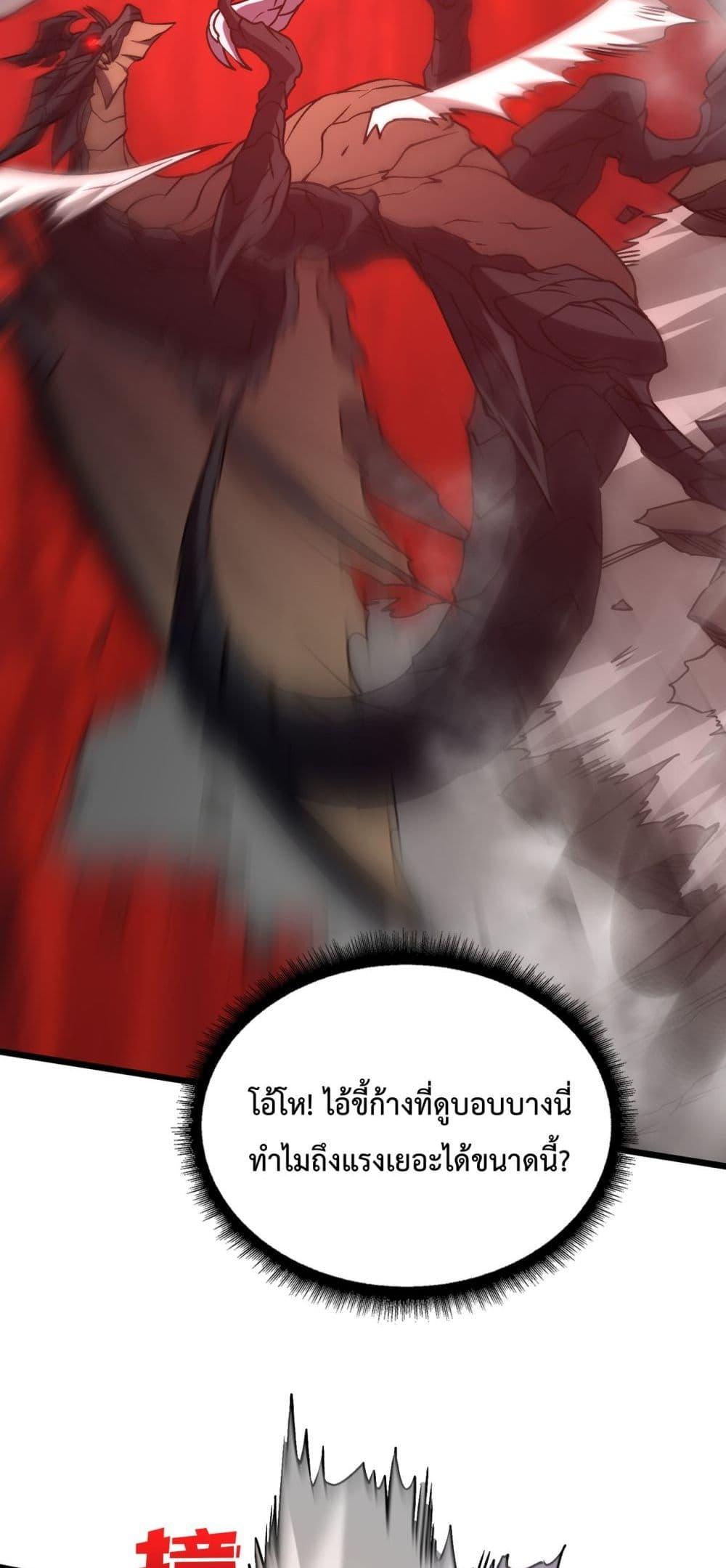 Starting as the Black Dragon BOSS ตอนที่ 9 (6)